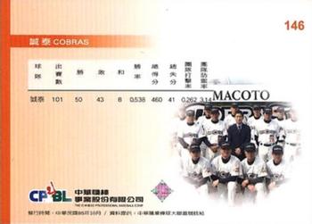 2005 CPBL #146 Macoto Cobras Team Records Back