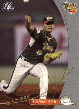 2005 CPBL #198 Wei-Lun Pan Front