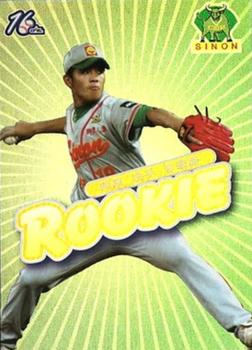 2005 CPBL #206 Kuo-Ching Li Front