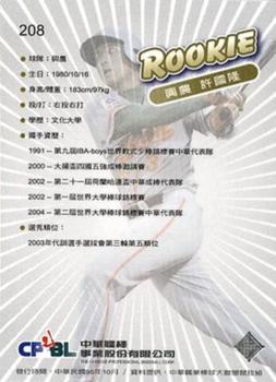 2005 CPBL #208 Kuo-Lung Hsu Back