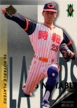 1996 CPBL Pro-Card Series 2 - Notable Players #025 Kun-Yuan Chuo Front