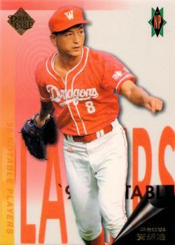 1996 CPBL Pro-Card Series 2 - Notable Players #037 Chiung-Lung Huang Front
