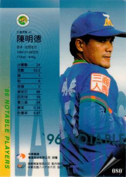 1996 CPBL Pro-Card Series 2 - Notable Players #080 Ming-Te Chen Back