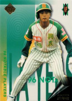 1996 CPBL Pro-Card Series 2 - Notable Players #092 Chuen-Chia Wang Front
