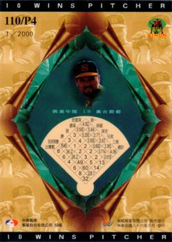 1996 CPBL Pro-Card Series 2 - Notable Players #110 Don August Back