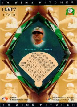 1996 CPBL Pro-Card Series 2 - Notable Players #113 Chang-Heng Hsieh Back