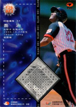 1996 CPBL Pro-Card Series 2 - Notable Players #129 George Hinshaw Back