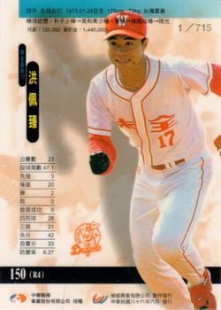 1996 CPBL Pro-Card Series 2 - Notable Players #150 Pei-Chen Hung Back