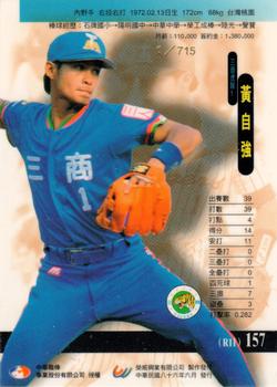 1996 CPBL Pro-Card Series 2 - Notable Players #157 Tsu-Chiang Huang Back