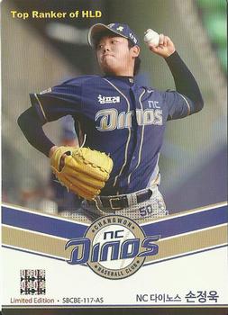 2014-15 Ntreev Duael Superstar Blue Edition  #SBCBE-117-AS Jung-Wook Son Front