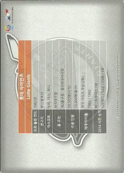 2014-15 Ntreev Duael Superstar Blue Edition  #SBCBE-204-N Lotte Giants Logo Back