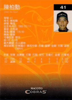 2004 Macoto Cobras Limited Edition #NNO Po-Hsun Chen Back