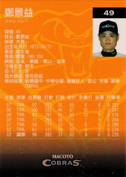 2004 Macoto Cobras Limited Edition #NNO Ching-Yi Cheng Back
