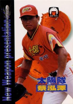 1998 Taiwan Major League Red Boy New Weapon Presentation #04 Hung-Tse Tsai Front