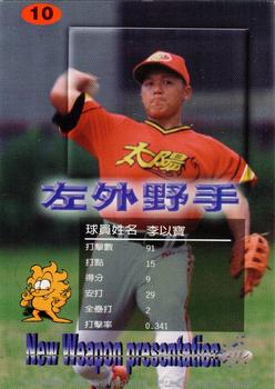 1998 Taiwan Major League Red Boy New Weapon Presentation #10 Yi-Bao Li Back
