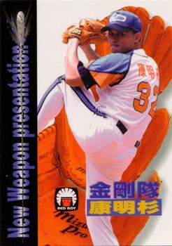 1998 Taiwan Major League Red Boy New Weapon Presentation #14 Ming-Shan Kang Front