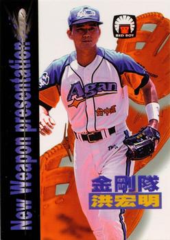 1998 Taiwan Major League Red Boy New Weapon Presentation #20 Hung-Ming Hung Front