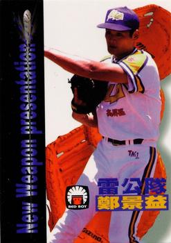 1998 Taiwan Major League Red Boy New Weapon Presentation #43 Ching-Yi Cheng Front