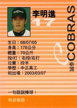 2005 Macoto Cobras Promotion Set #NNO Ming-Chin Li Back