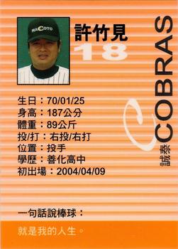 2005 Macoto Cobras Promotion Set #NNO Chu-Chien Hsu Back