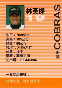2005 Macoto Cobras Promotion Set #NNO Ying-Chieh Lin Back