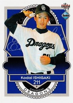 2015 BBM Rookie Edition #085 Kodai Ishigaki Front