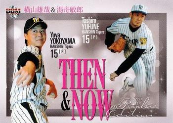 2015 BBM Rookie Edition #113 Yuya Yokoyama / Toshiro Yufune Front