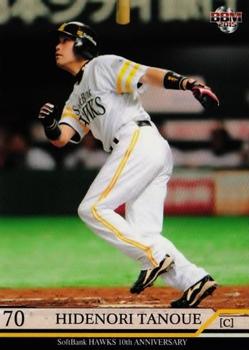 2015 BBM Fukuoka SoftBank Hawks 10th Anniversary #35 Hidenori Tanoue Front