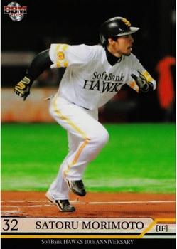 2015 BBM Fukuoka SoftBank Hawks 10th Anniversary #41 Satoru Morimoto Front