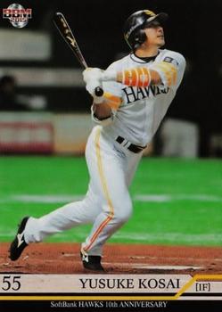 2015 BBM Fukuoka SoftBank Hawks 10th Anniversary #44 Yusuke Kosai Front