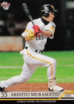 2015 BBM Fukuoka SoftBank Hawks 10th Anniversary #56 Arihito Muramatsu Front