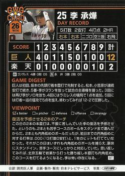 2009 Yomiuri Giants Giants Winning Game (GWG) Card #26 Seung-Yuop Lee Back