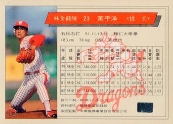 1993 CPBL #013 Ping-Yang Huang Back