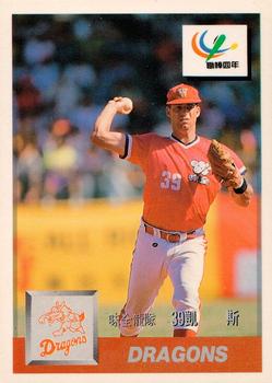 1993 CPBL #021 Keith Smith Front