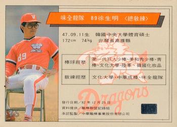 1993 CPBL #026 Sheng-Ming Hsu Back