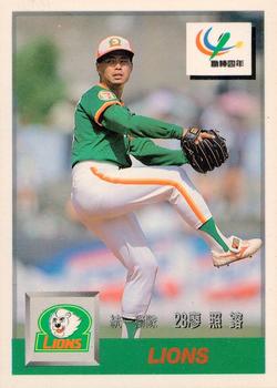 1993 CPBL #047 Chao-Jung Liao Front