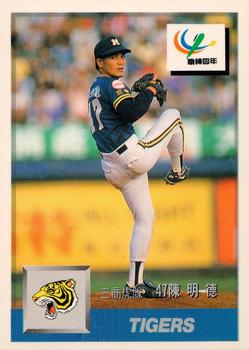 1993 CPBL #081 Ming-Te Chen Front