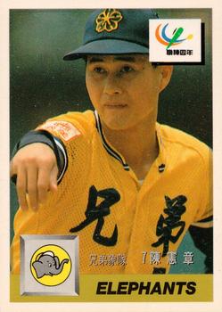 1993 CPBL #088 Hsien-Chang Chen Front
