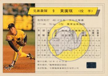 1993 CPBL #090 Kuang-Chi Huang Back