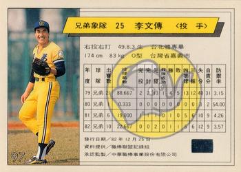 1993 CPBL #097 Wen-Chuan Lee Back