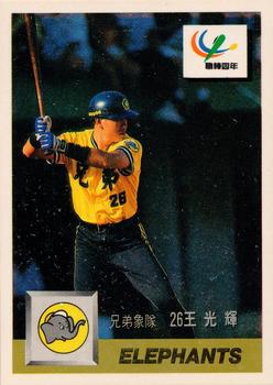 1993 CPBL #098 Kuang-Hui Wang Front