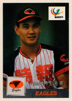 1993 CPBL #110 Kuang-Shih Wang Front