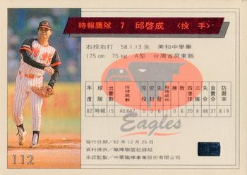 1993 CPBL #112 Chi-Cheng Chiu Back
