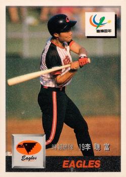 1993 CPBL #119 Tsong-Fu Li Front
