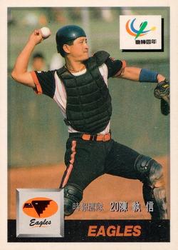 1993 CPBL #120 Chi-Hsin Chen Front