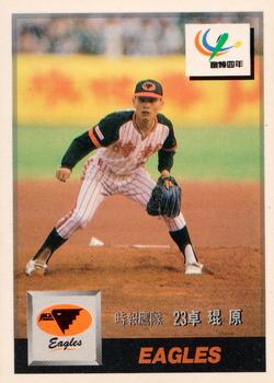 1993 CPBL #122 Kun-Yuan Chuo Front