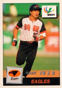 1993 CPBL #131 Cheng-Hsien Chang Front