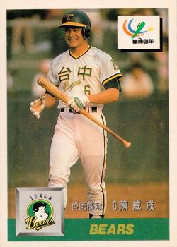 1993 CPBL #140 Wei-Cheng Chen Front