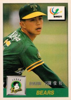 1993 CPBL #145 Chun-Huo Chen Front