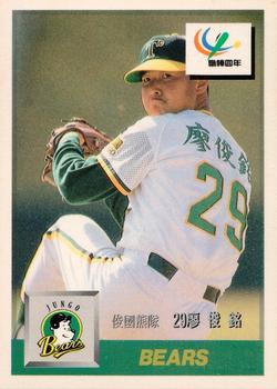 1993 CPBL #156 Jun-Ming Liao Front